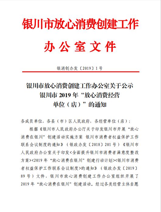 喜訊！銀川鳴翠湖國家濕地公園榮獲銀川市2019年“放心消費(fèi)經(jīng)營單位”！