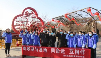 世界濕地日，鳴翠湖黨員帶頭行動！